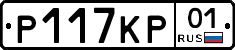 Р117КР01 - 