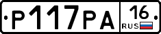 Р117РА16 - 