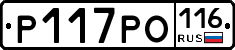 Р117РО116 - 