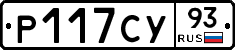Р117СУ93 - 