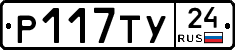 Р117ТУ24 - 