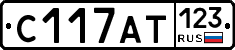 С117АТ123 - 