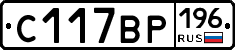 С117ВР196 - 