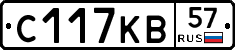 С117КВ57 - 