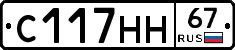 С117НН67 - 