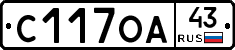 С117ОА43 - 