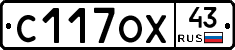 С117ОХ43 - 