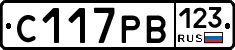 С117РВ123 - 