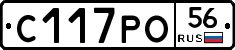 С117РО56 - 