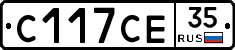 С117СЕ35 - 