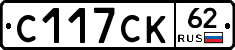 С117СК62 - 