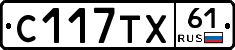 С117ТХ61 - 