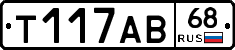 Т117АВ68 - 
