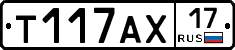 Т117АХ17 - 