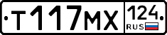 Т117МХ124 - 