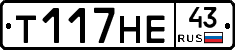 Т117НЕ43 - 