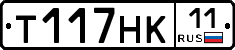 Т117НК11 - 