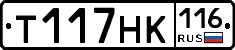 Т117НК116 - 