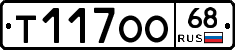 Т117ОО68 - 