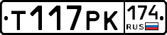 Т117РК174 - 