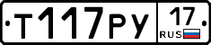Т117РУ17 - 