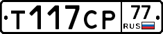 Т117СР77 - 