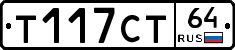 Т117СТ64 - 
