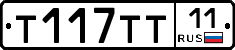 Т117ТТ11 - 