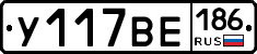 У117ВЕ186 - 
