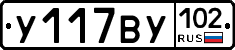 У117ВУ102 - 