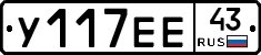У117ЕЕ43 - 