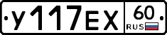 У117ЕХ60 - 