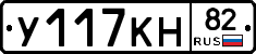 У117КН82 - 
