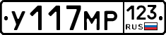 У117МР123 - 