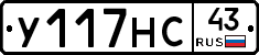 У117НС43 - 