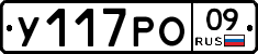 У117РО09 - 
