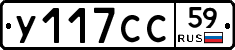 У117СС59 - 