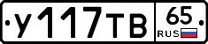 У117ТВ65 - 