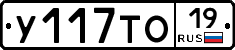 У117ТО19 - 