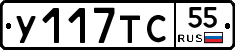 У117ТС55 - 