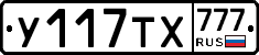 У117ТХ777 - 