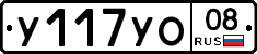 У117УО08 - 