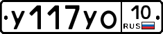 У117УО10 - 