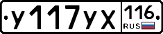 У117УХ116 - 