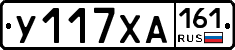 У117ХА161 - 