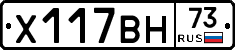 Х117ВН73 - 