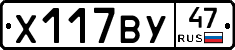 Х117ВУ47 - 