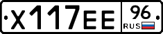 Х117ЕЕ96 - 