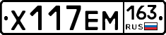 Х117ЕМ163 - 