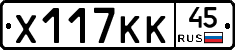 Х117КК45 - 
